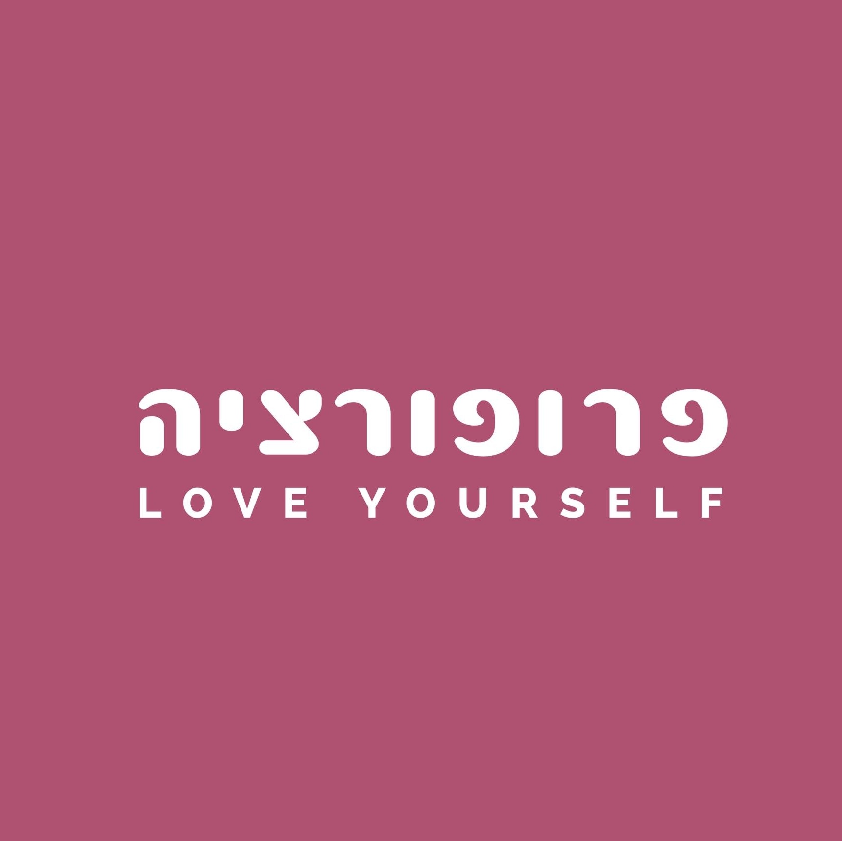 פרופ